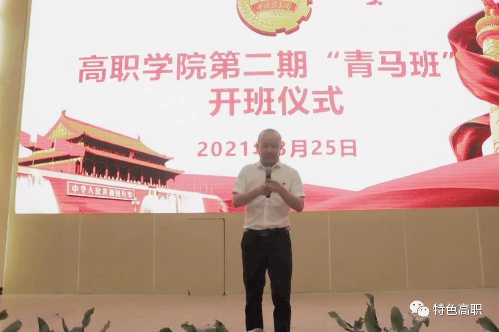 高职学院第二期 “青马班”开班了！ 第 6 张