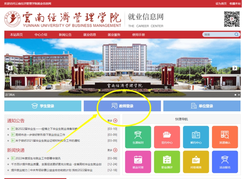 就业信息网毕业生毕业去向落实情况 教师审核流程 第 2 张