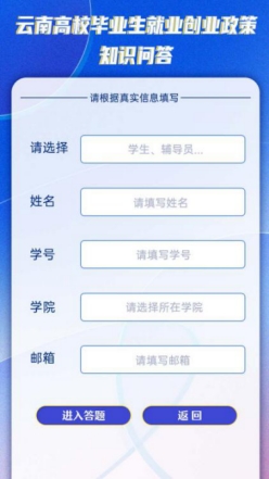 青春圆梦助你行！ 云南高校毕业生就业创业政策网络知识问答今日上线 第 4 张