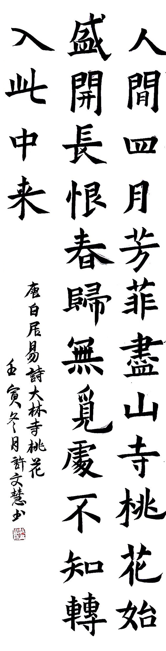 许文慧 三等奖.jpg 许文慧 三等奖.jpg