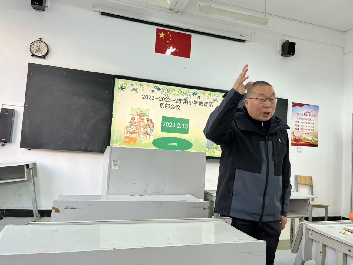 “凝心聚力启新程，行稳致远谱新篇 ——小学教育系工作会 第 1 张