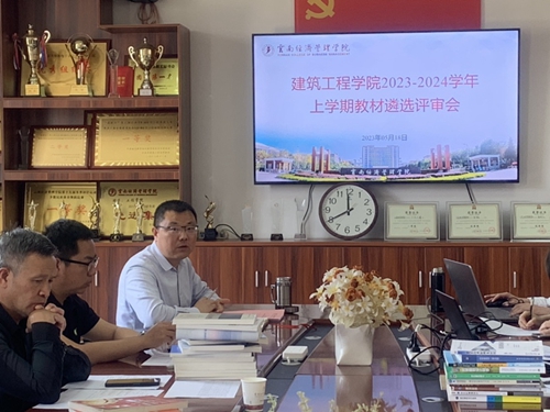 【魅力工程】-建筑工程学院召开2023-2024学年上学期教材遴选评审会 第 3 张 【魅力工程】-建筑工程学院召开2023-2024学年上学期教材遴选评审会 第 3 张