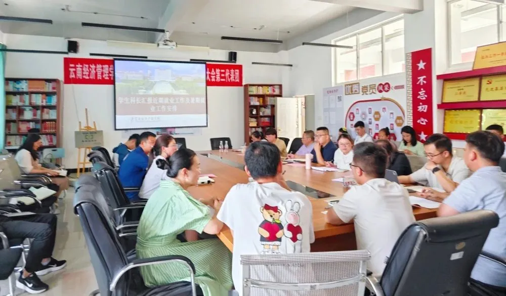 “千方百计促就业，凝心聚力再推进”|高职学院就业工作推进会暨暑期就业攻坚部署会顺利召开 第 2 张