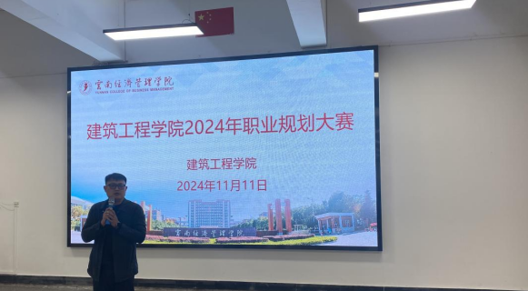 点亮职业灯塔 引领青春航向—建筑工程学院2024年职业规划大赛院级赛成功举办 第 1 张 点亮职业灯塔 引领青春航向—建筑工程学院2024年职业规划大赛院级赛成功举办 第 1 张