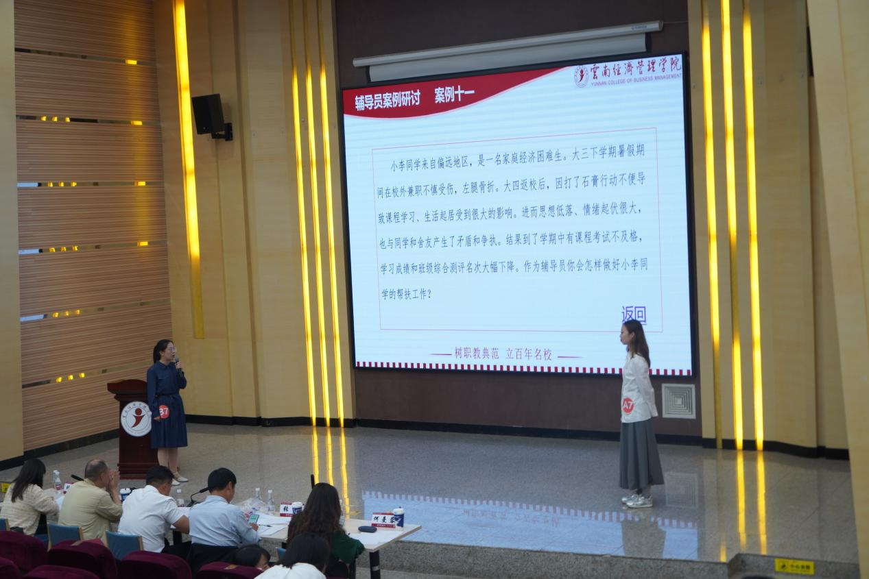 【学工活动】云南经济管理学院2024年“时代新人铸魂工程”辅导员案例研讨大赛圆满结束 第 5 张 【学工活动】云南经济管理学院2024年“时代新人铸魂工程”辅导员案例研讨大赛圆满结束 第 5 张