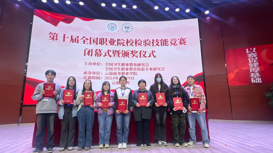 🥇!经管学子在第十届全国职业院校检验技能竞赛中斩获一等奖 第 1 张 🥇!经管学子在第十届全国职业院校检验技能竞赛中斩获一等奖 第 1 张