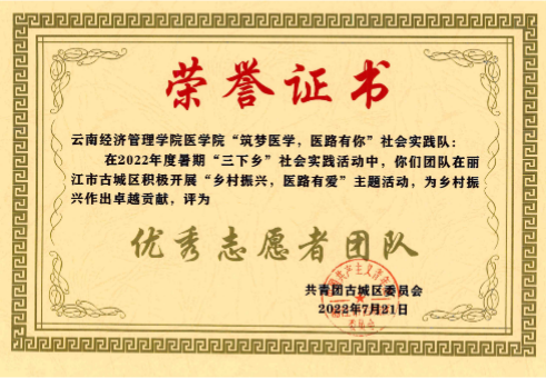 喜报!云南经济管理学院医学院1个基层党组织入选云南省高校第五批“一流党建”示范党组织 第 21 张 喜报!云南经济管理学院医学院1个基层党组织入选云南省高校第五批“一流党建”示范党组织 第 21 张