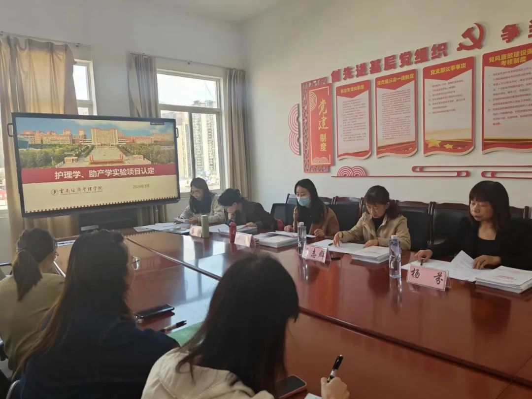 护理(学)、助产(学)专业组织开展实验项目类型认定论证会 第 3 张 护理(学)、助产(学)专业组织开展实验项目类型认定论证会 第 3 张