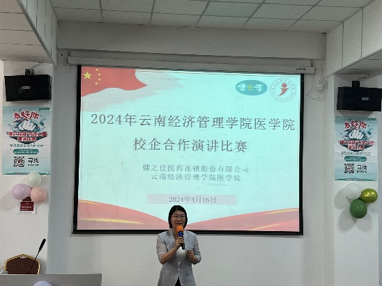 校企合作互促进 演讲比赛展风采 ——云南经济管理学院医学院2024年健之佳校企合作演讲比赛 第 1 张 校企合作互促进 演讲比赛展风采 ——云南经济管理学院医学院2024年健之佳校企合作演讲比赛 第 1 张