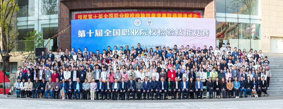 🥇!经管学子在第十届全国职业院校检验技能竞赛中斩获一等奖 第 3 张 🥇!经管学子在第十届全国职业院校检验技能竞赛中斩获一等奖 第 3 张