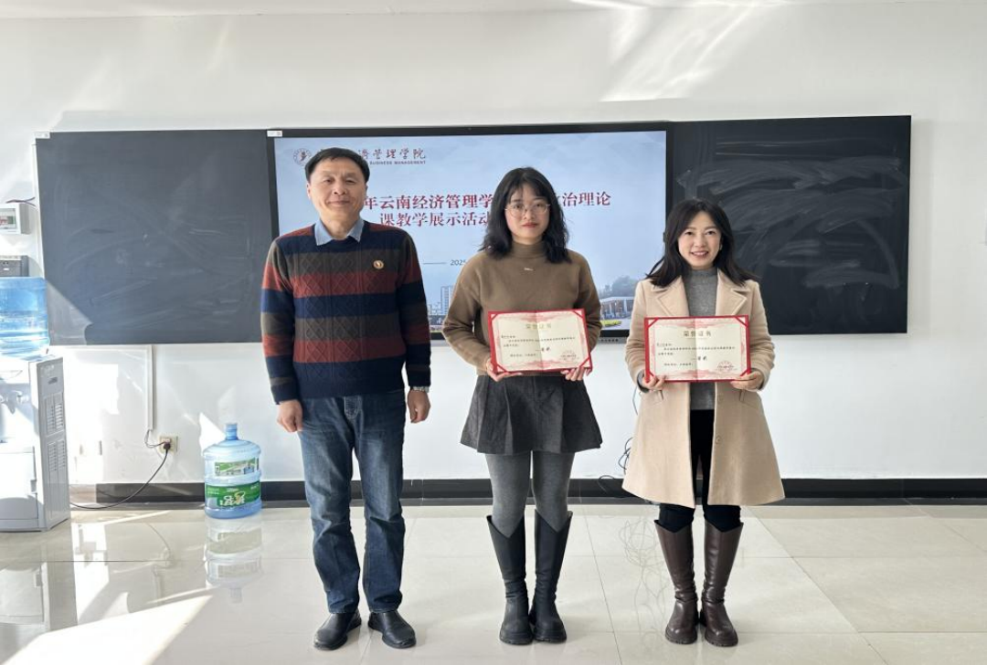 2025年云南经济管理学院思想政治理论课教学展示活动颁奖仪式暨共话马克思主义学院建设 第 2 张