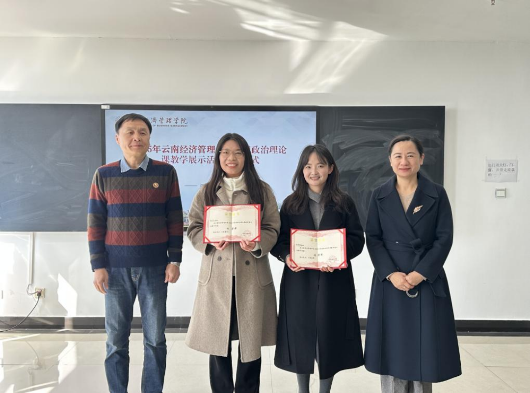 2025年云南经济管理学院思想政治理论课教学展示活动颁奖仪式暨共话马克思主义学院建设 第 4 张