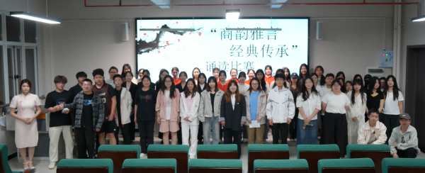 商韵雅言润心田，经典传承绽芳华——商学院诵读比赛圆满落幕 第 1 张