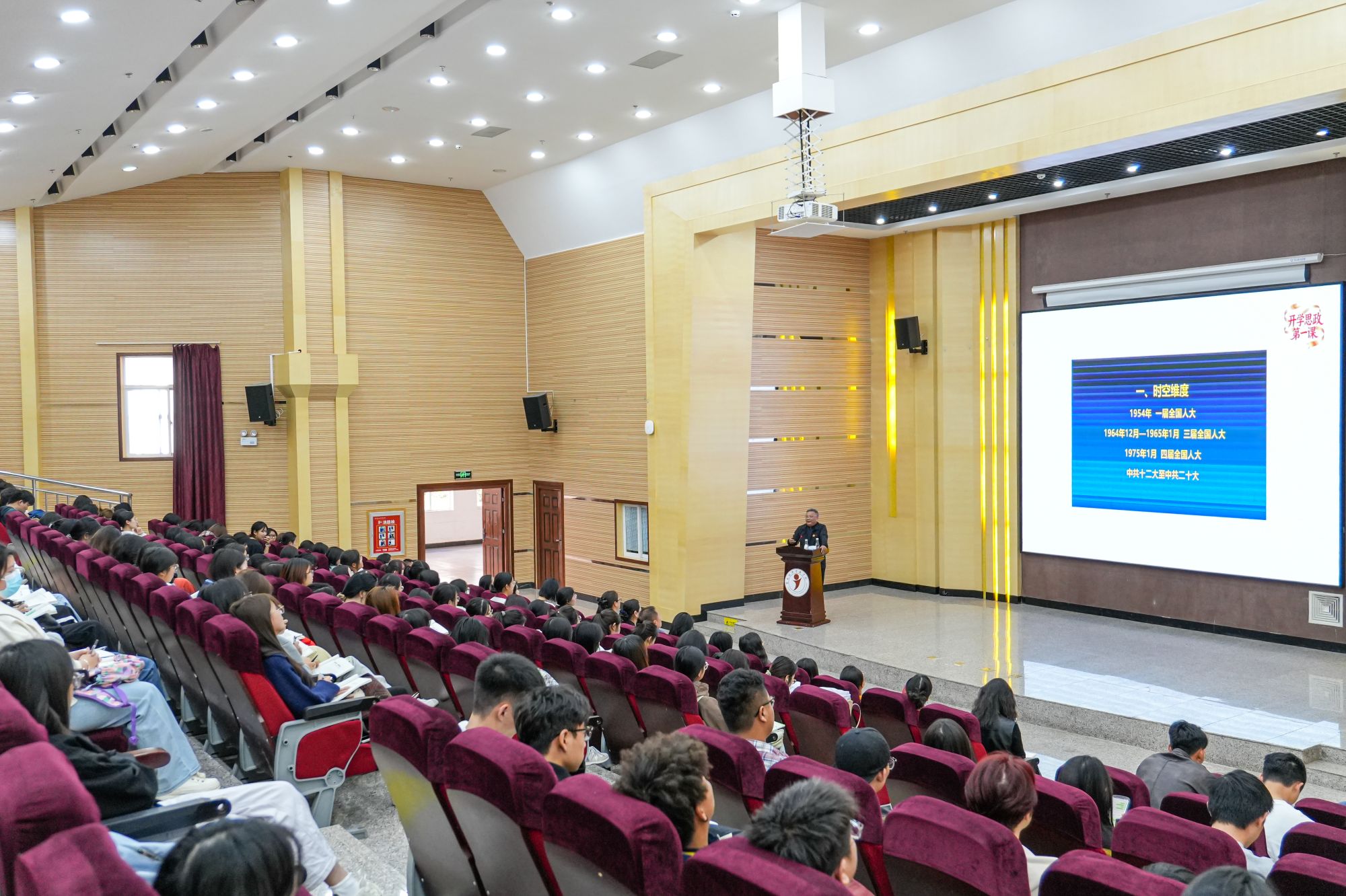 马杰校长为师生讲授2026年春季学期“开学思政第一课” 第 1 张