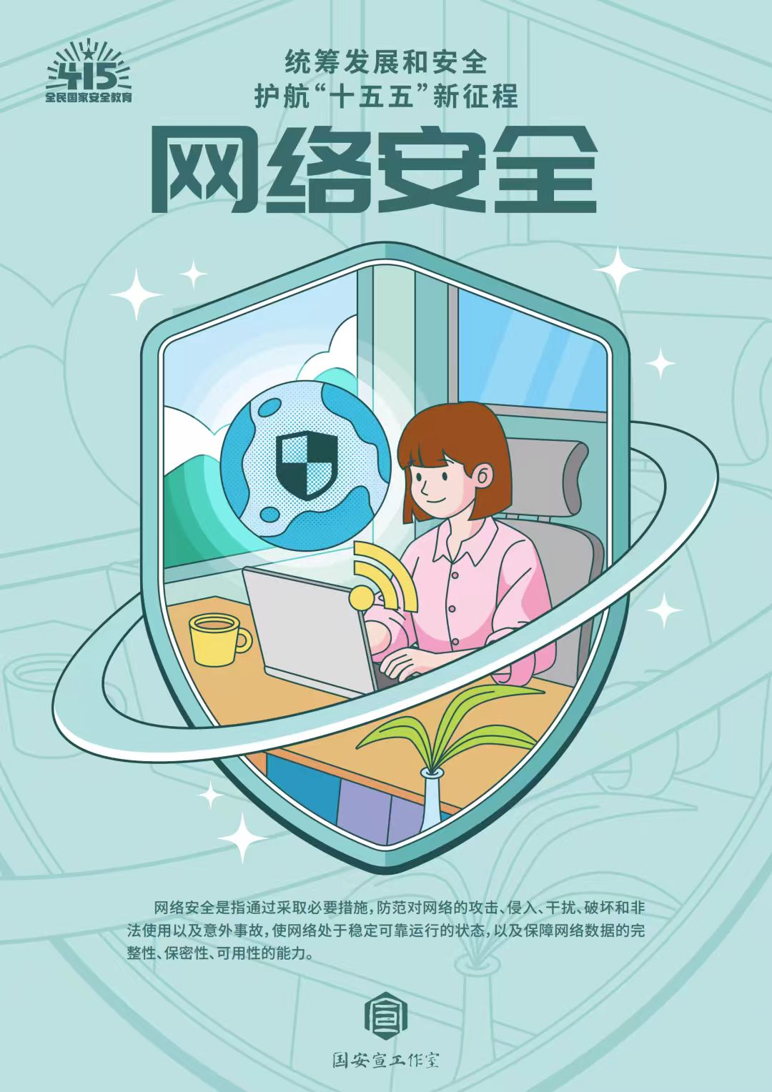 全民国家安全教育日 | 统筹发展和安全  护航“十五五”新征程 第 16 张