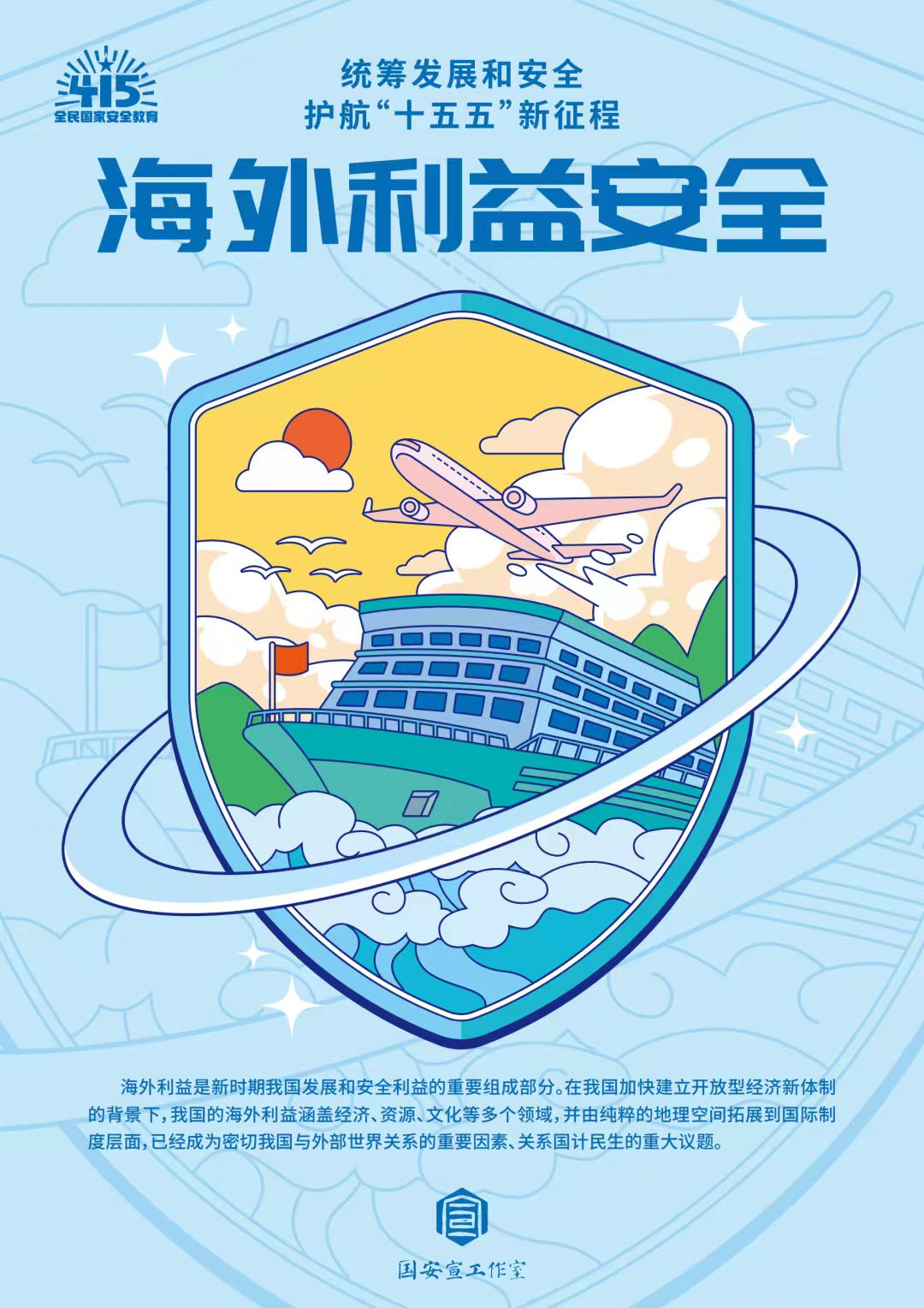 全民国家安全教育日 | 统筹发展和安全  护航“十五五”新征程 第 24 张