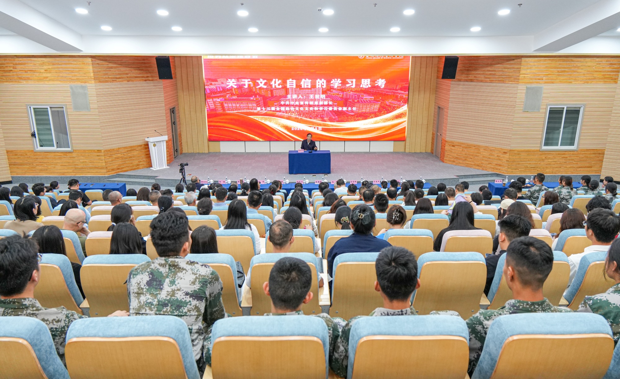 中宣部原副部长王世明到校作《关于文化自信的学习思考》专题报告 中宣部原副部长王世明到校作《关于文化自信的学习思考》专题报告