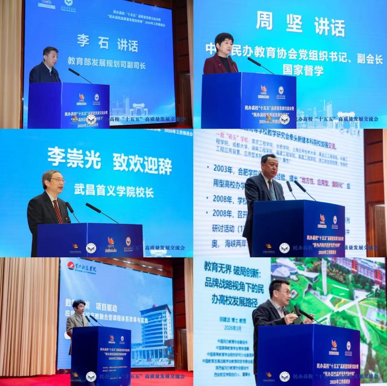 共谋发展新篇 智启育人新路——云南经济管理学院赴武汉参加全国民办高校高质量发展交流会 第 2 张 共谋发展新篇 智启育人新路——云南经济管理学院赴武汉参加全国民办高校高质量发展交流会 第 2 张