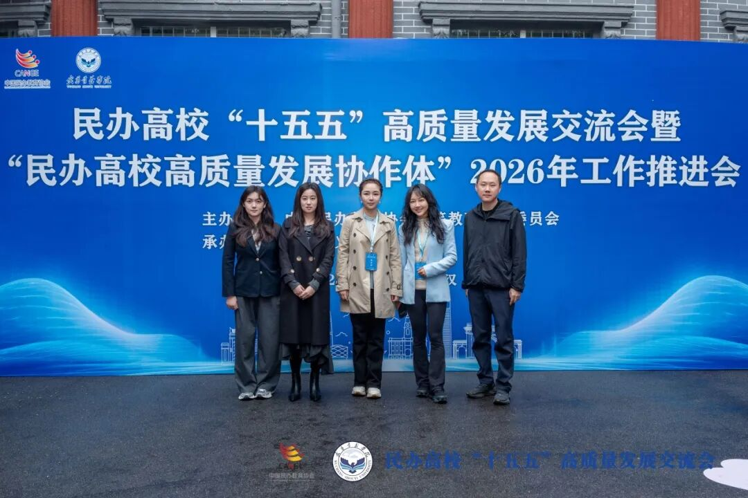 共谋发展新篇 智启育人新路——云南经济管理学院赴武汉参加全国民办高校高质量发展交流会 第 4 张 共谋发展新篇 智启育人新路——云南经济管理学院赴武汉参加全国民办高校高质量发展交流会 第 4 张