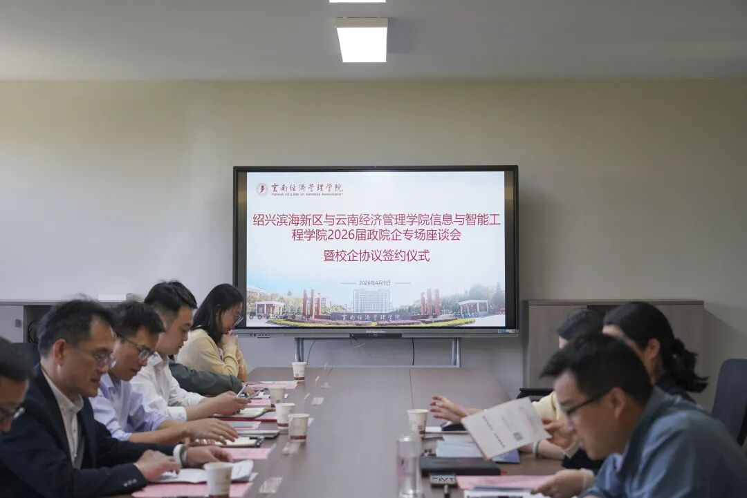 云经管举行“相敬如‘滨’ 海纳英才”2026届毕业生专场招聘会 第 14 张 云经管举行“相敬如‘滨’ 海纳英才”2026届毕业生专场招聘会 第 14 张