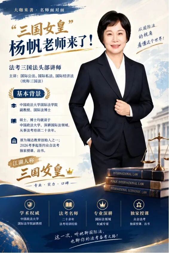 法考界“三国女皇”杨帆老师,来校开讲! 第 1 张 法考界“三国女皇”杨帆老师,来校开讲! 第 1 张