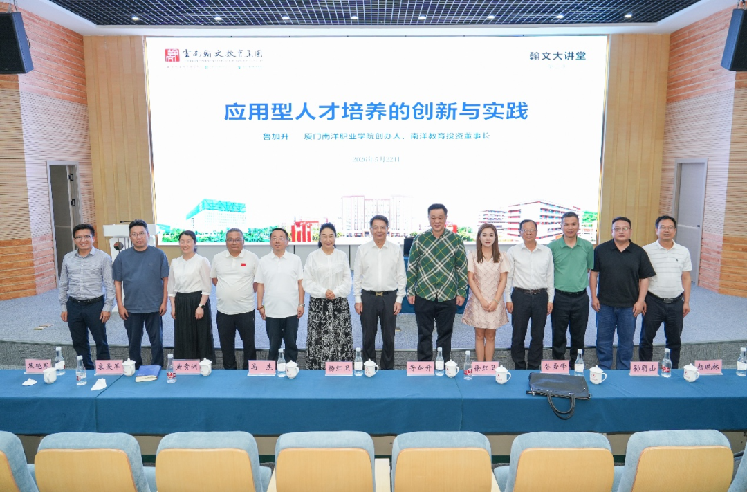 鲁加升教授做客翰文大讲堂 畅谈应用型人才培养创新与实践 第 4 张