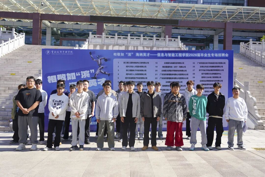 云经管举行“相敬如‘滨’ 海纳英才”2026届毕业生专场招聘会 第 17 张 云经管举行“相敬如‘滨’ 海纳英才”2026届毕业生专场招聘会 第 17 张