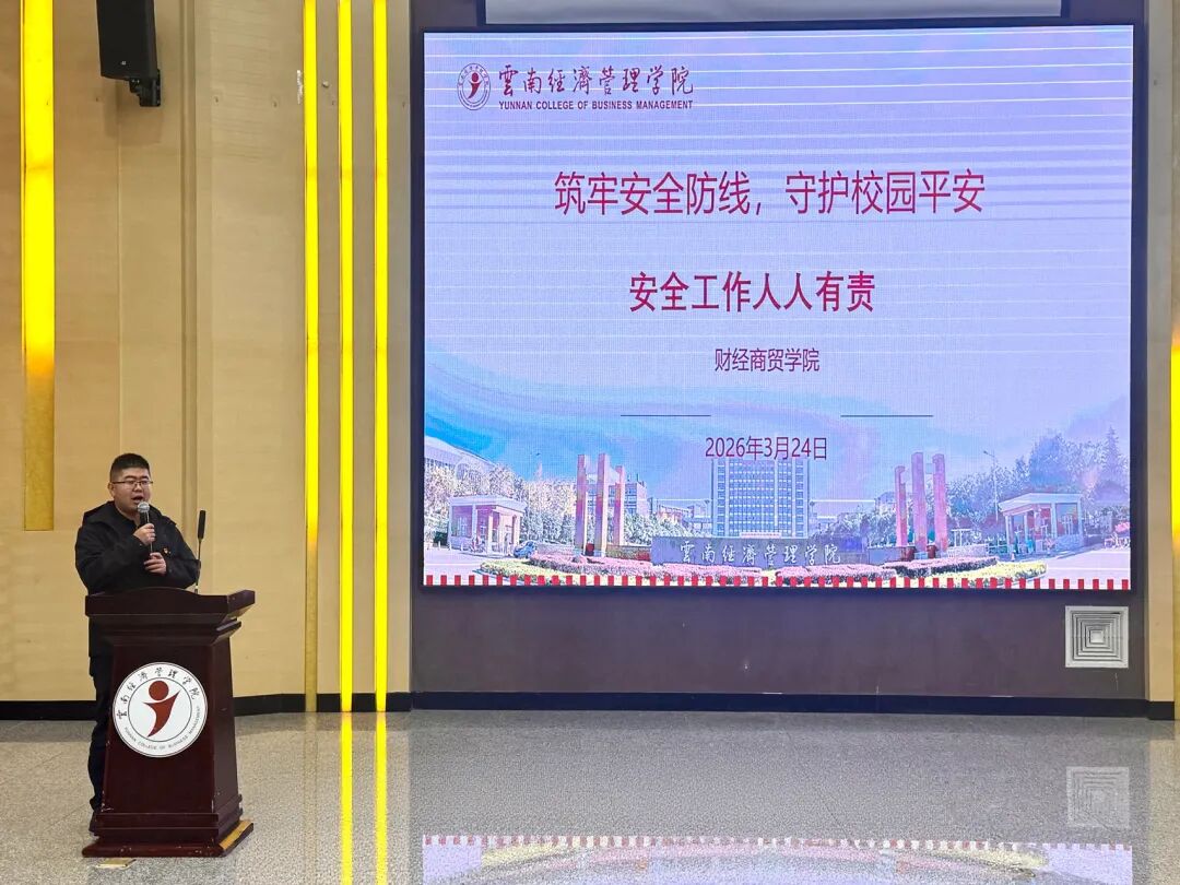 学院资讯 | 凝心聚力谋发展实干奋进新征程:财经商贸学院2026年第一次全院教职工大会顺利召开 第 1 张 学院资讯 | 凝心聚力谋发展实干奋进新征程:财经商贸学院2026年第一次全院教职工大会顺利召开 第 1 张