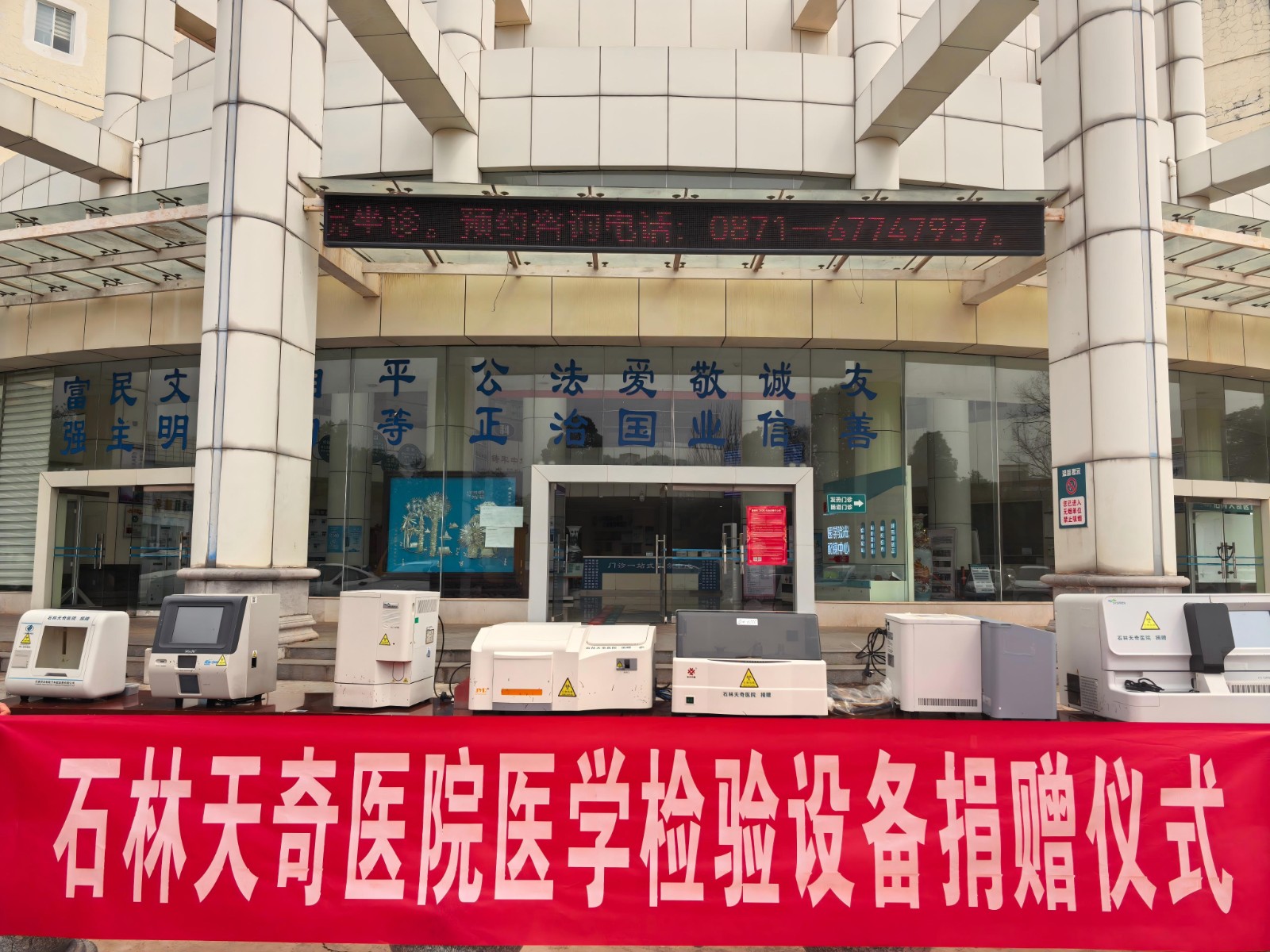 校院合作|访企拓岗促融合 设备捐赠助育人  ——医学院与石林天奇医院深化医教协同合作 第 5 张